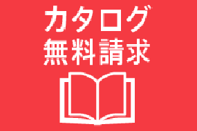 カタログ