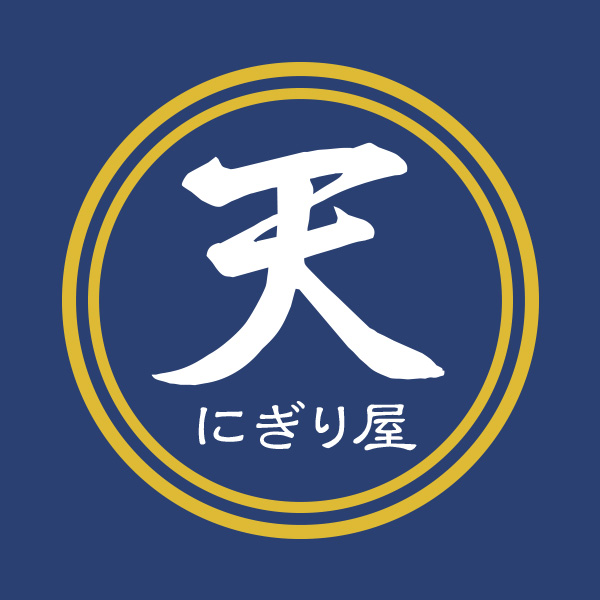 にぎり屋天