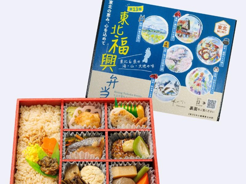 【駅弁】東北福興弁当 ～東北の恵み、心を込めて