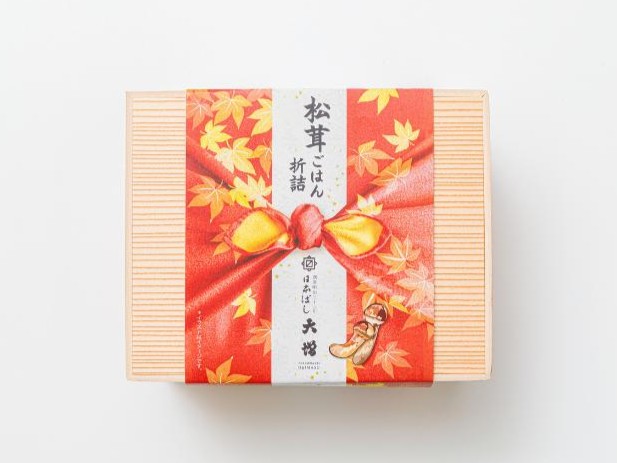 松茸ごはん折詰【9月～11月】