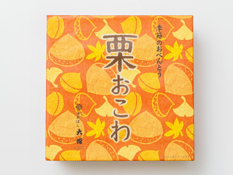 季節のおべんとう～栗おこわ