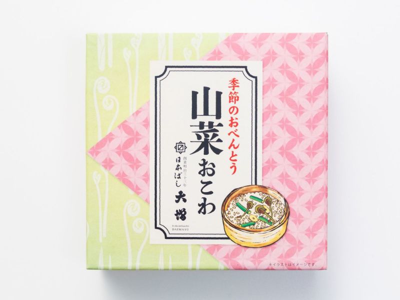 【3月～5月】【春限定】季節のお弁当～山菜おこわ