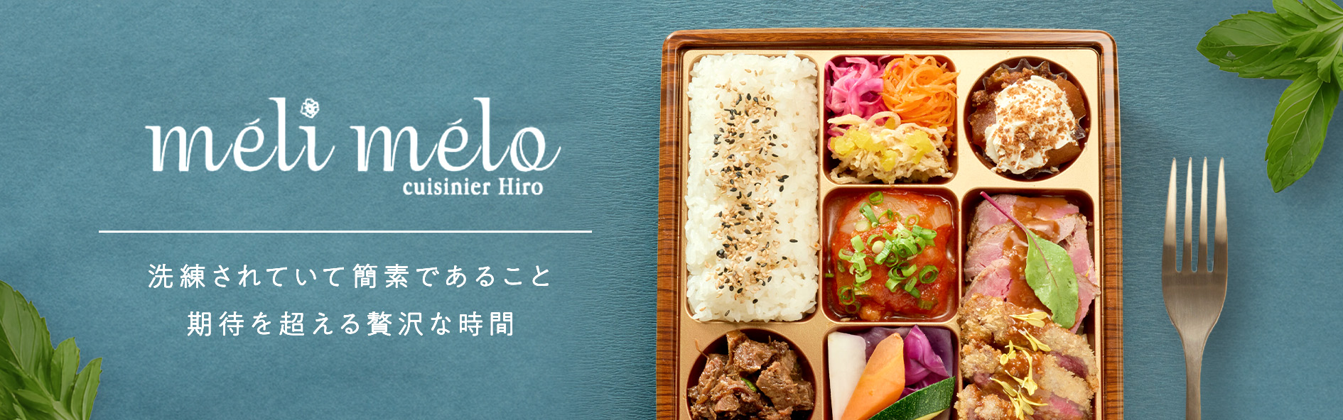 meli melo（関西）