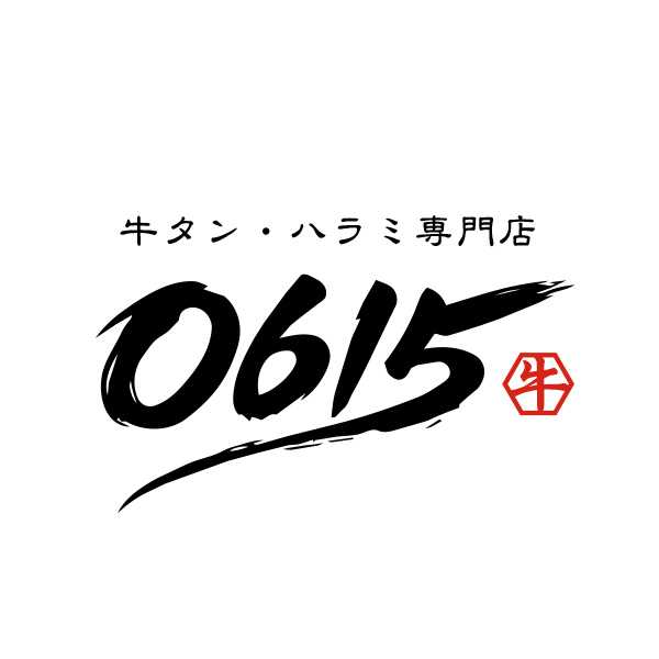 牛タン・ハラミ専門店０６１５（広島）