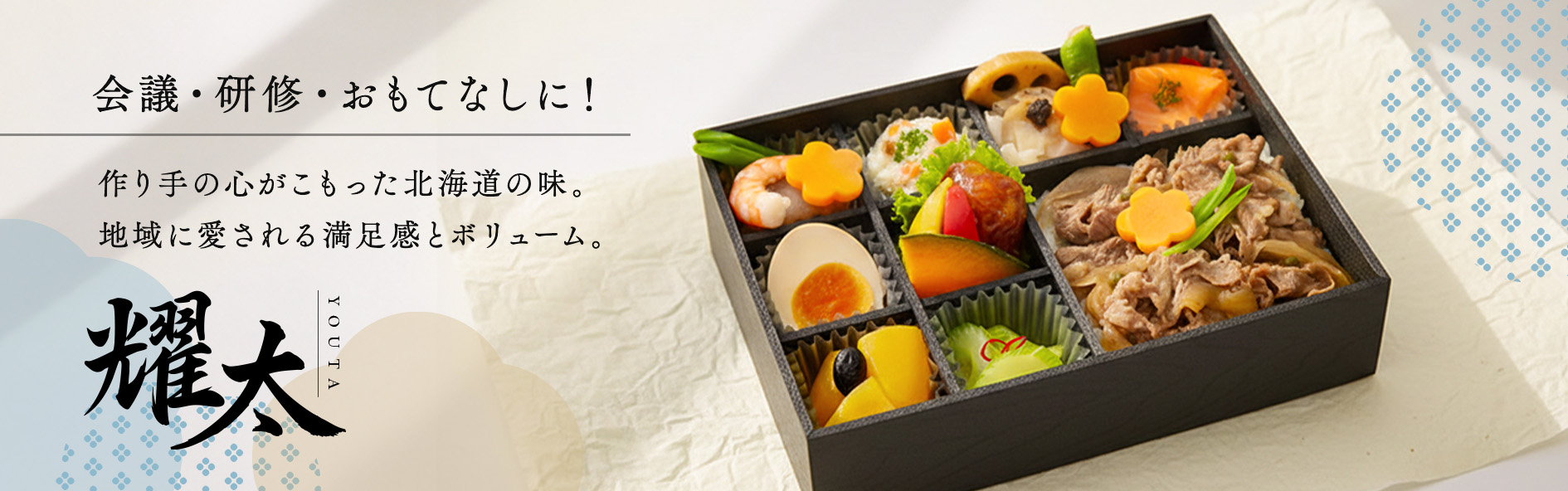 耀太（北海道）