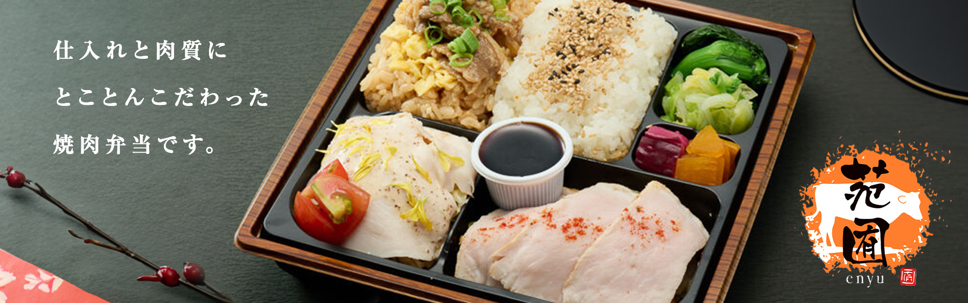 苑囿（兵庫店）