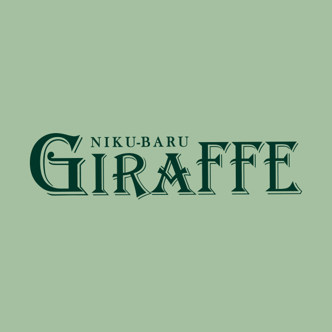 GIRAFFE（ジラフ）