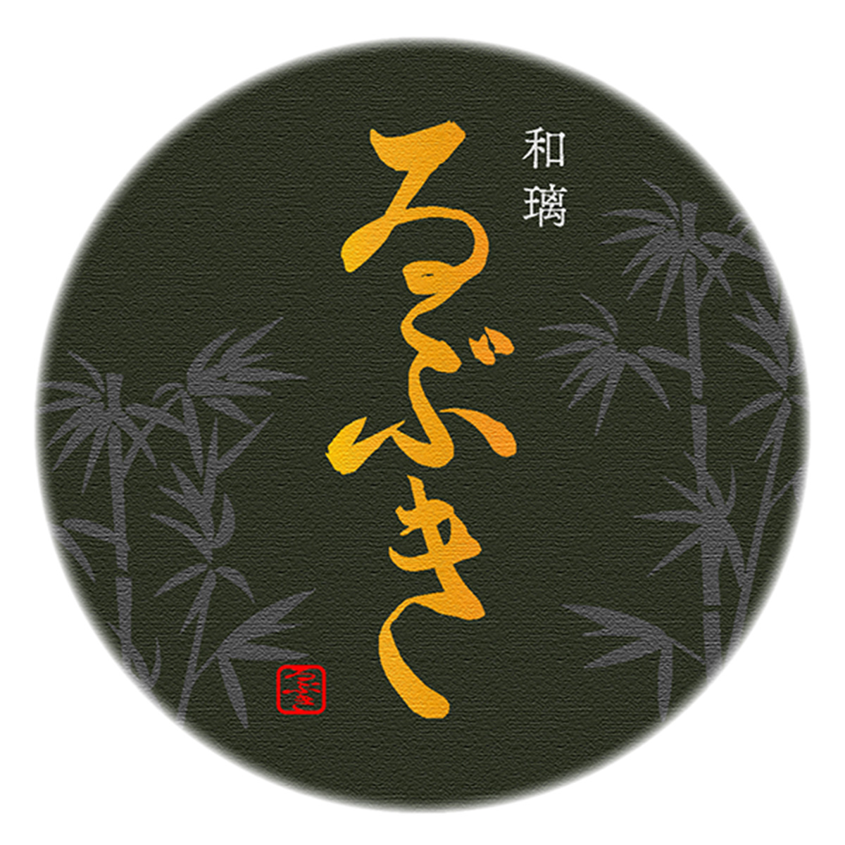 和璃 ゐぶき（埼玉店）