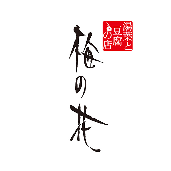 梅の花‐兵庫（宝塚店）‐（関西）