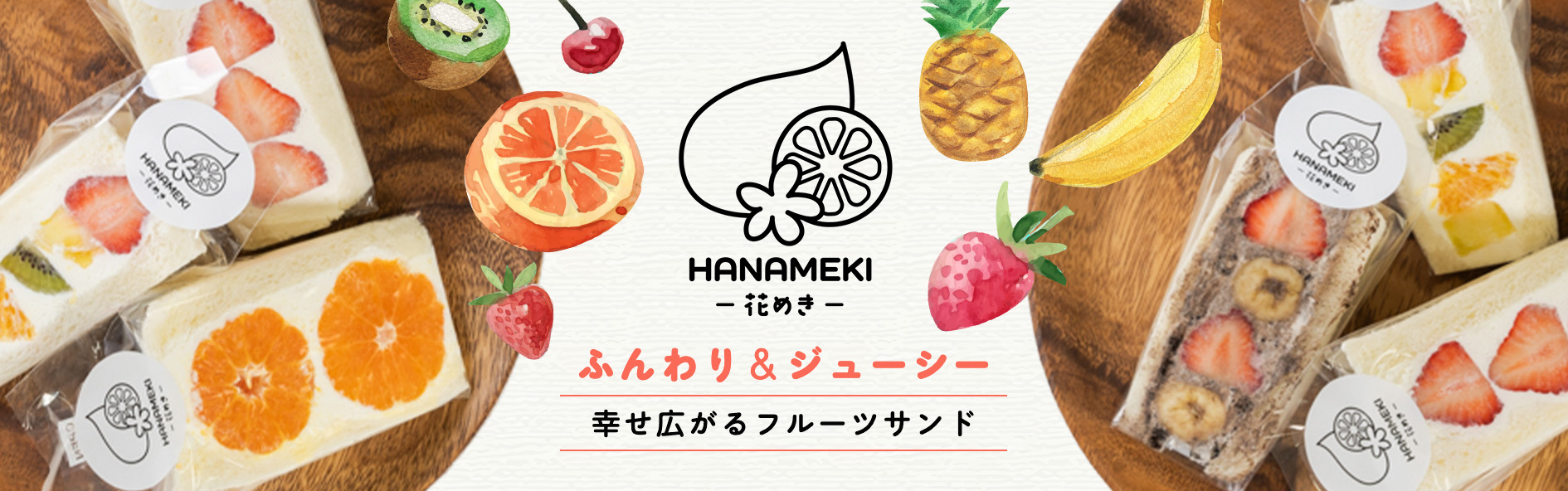 花めき