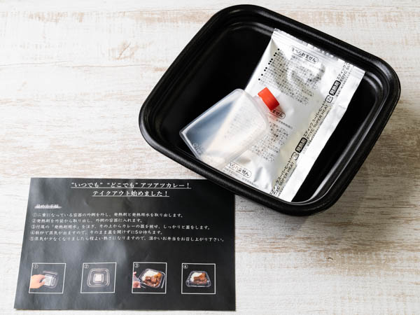 【温まる容器】料亭の裏メニュー やりすぎ牛すじ黒カレー
