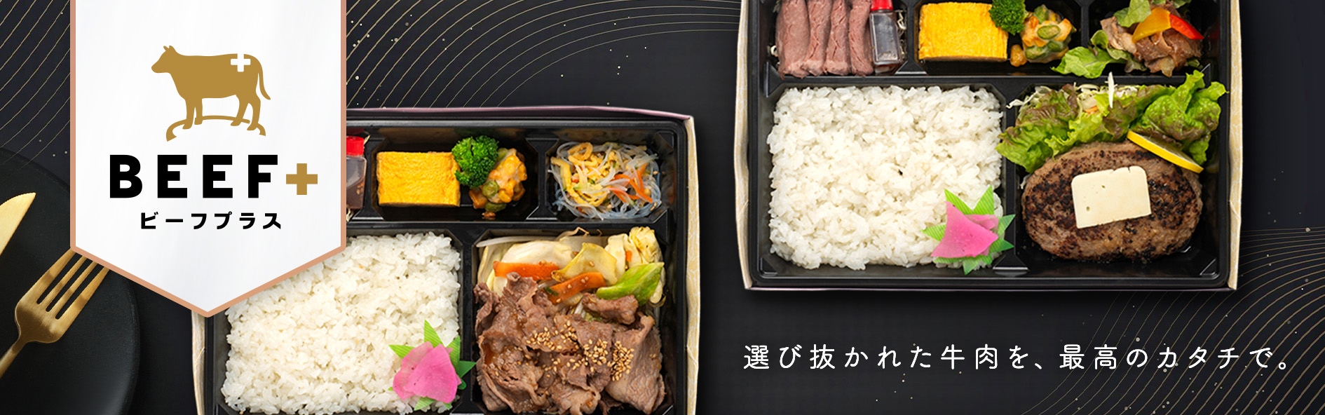 BEEF+〜ビーフプラス〜（熊本）
