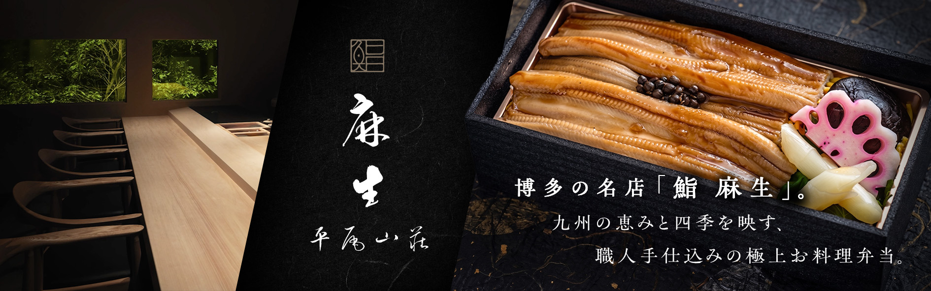 鮨麻生（福岡）