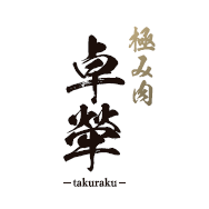 卓犖 -takuraku-（関西）