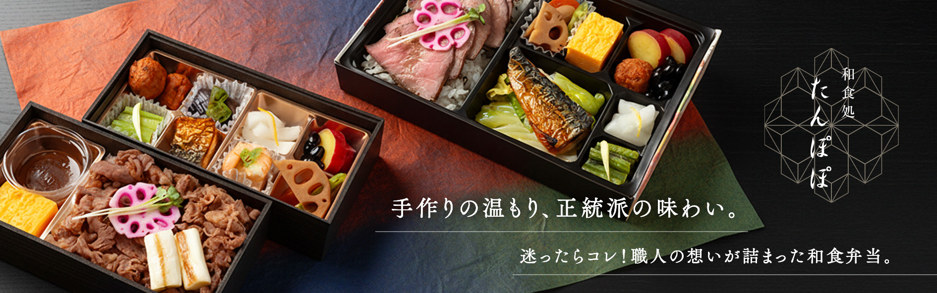 和食処 たんぽぽ