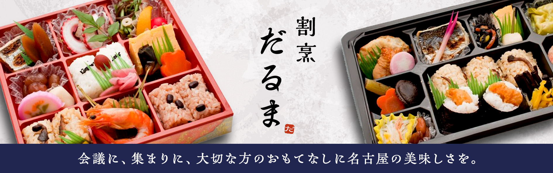 割烹「だるま」（愛知）