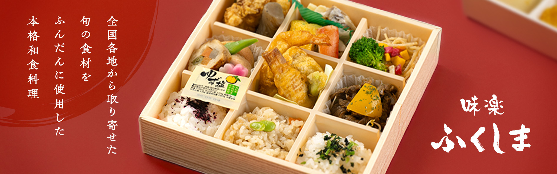 味楽（みらく）ふくしま（熊本）