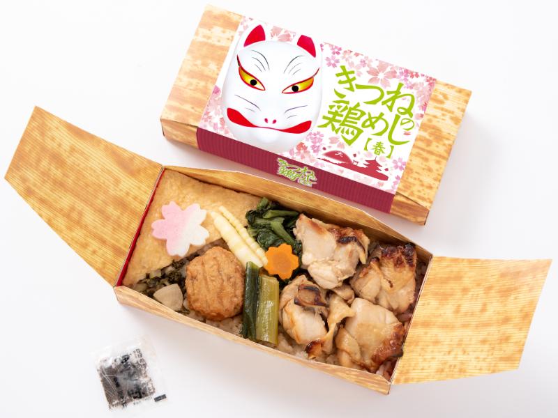 【5月14日お届け分まで限定】きつねの鶏めし 春
