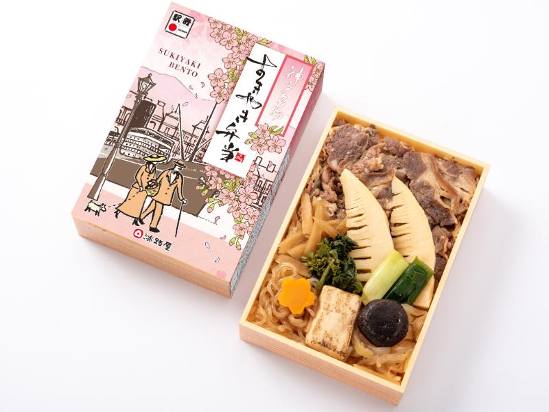 【3月1日～4月下旬頃お届け分限定】神戸名物 春のすきやき弁当