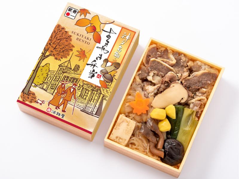 神戸名物 秋のすきやき弁当【9月1日〜11月末お届け分まで】