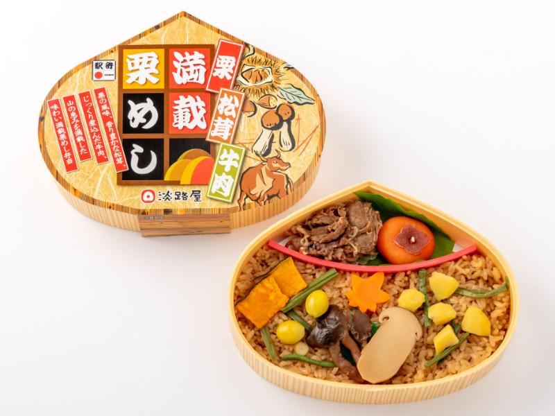 松茸牛肉満載栗めし【9月1日〜11月末お届け分まで】
