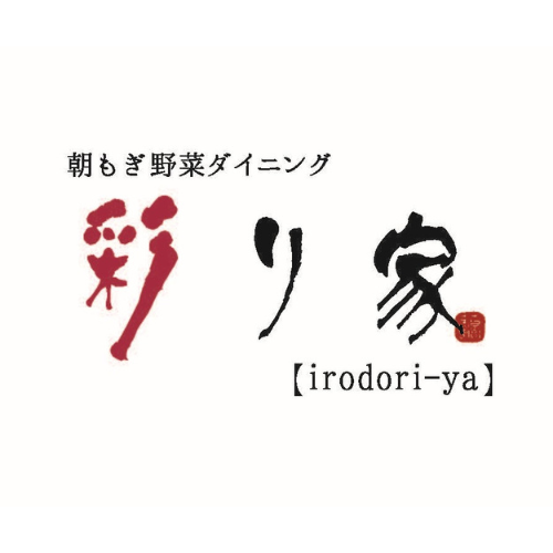 朝もぎ野菜ダイニング　彩り家（北海道）