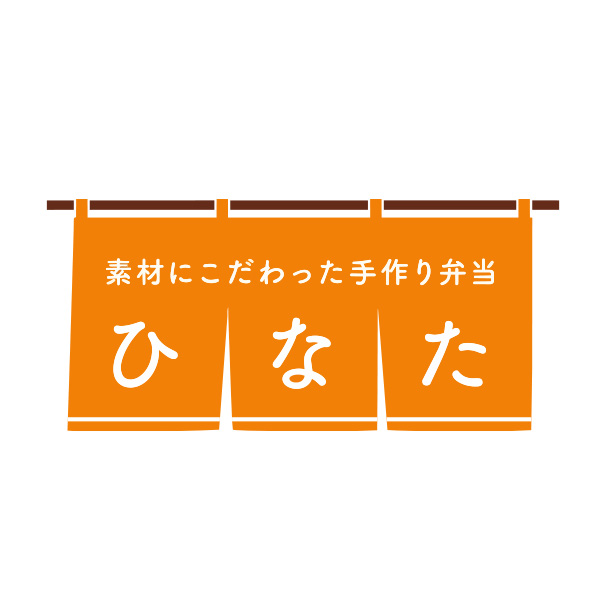 素材にこだわった手作り弁当 ひなた