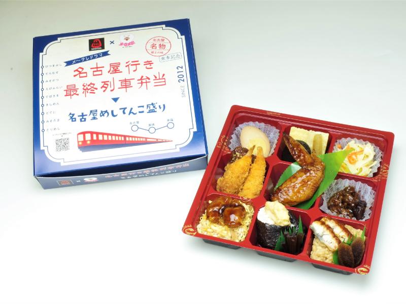 名古屋行き最終列車弁当