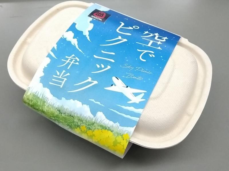 空でピクニック弁当