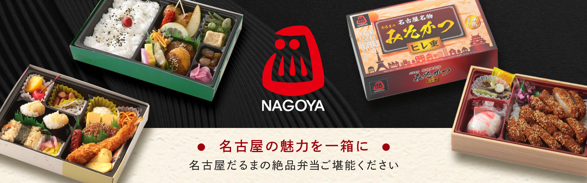 名古屋だるま（愛知）