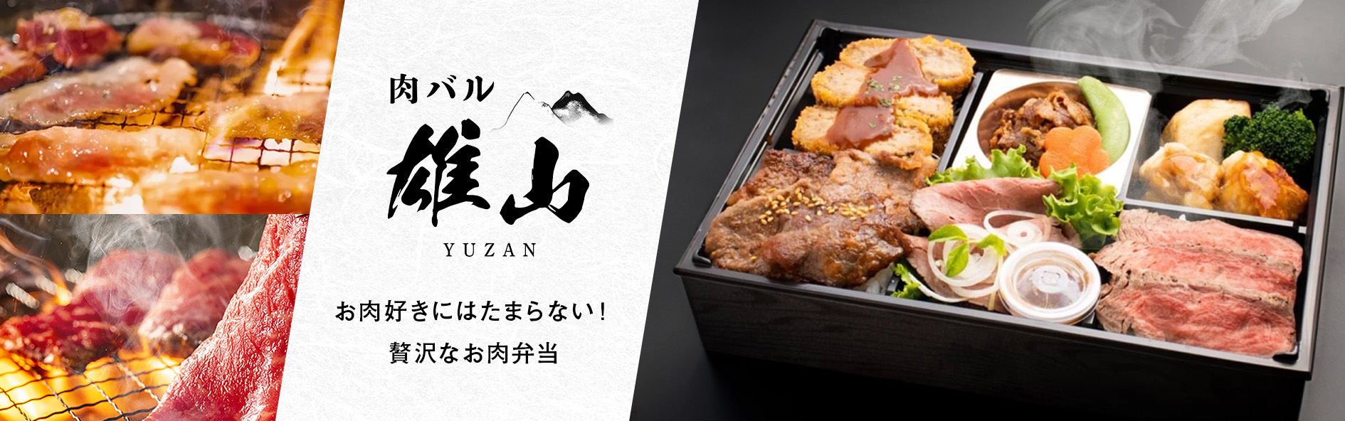 肉バル雄山（関西）