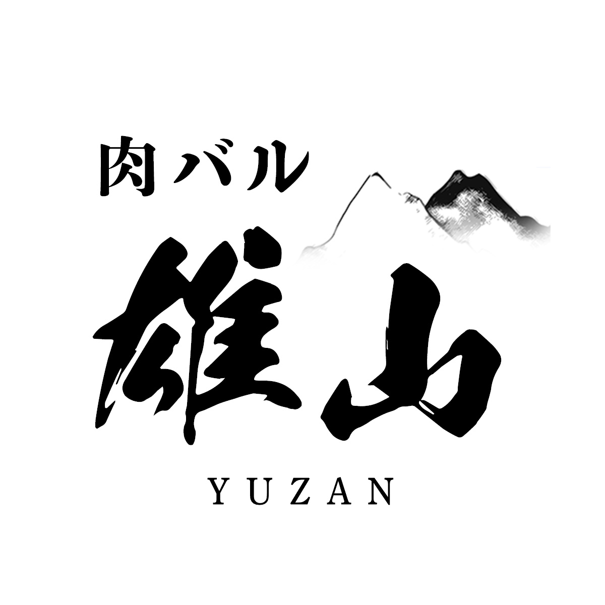 肉バル雄山（関西）