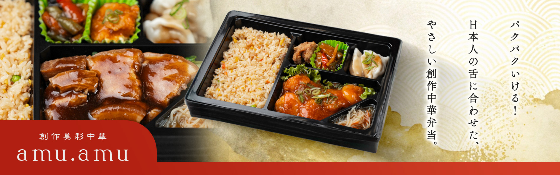 創作美彩中華 amu.amu (あむあむ)