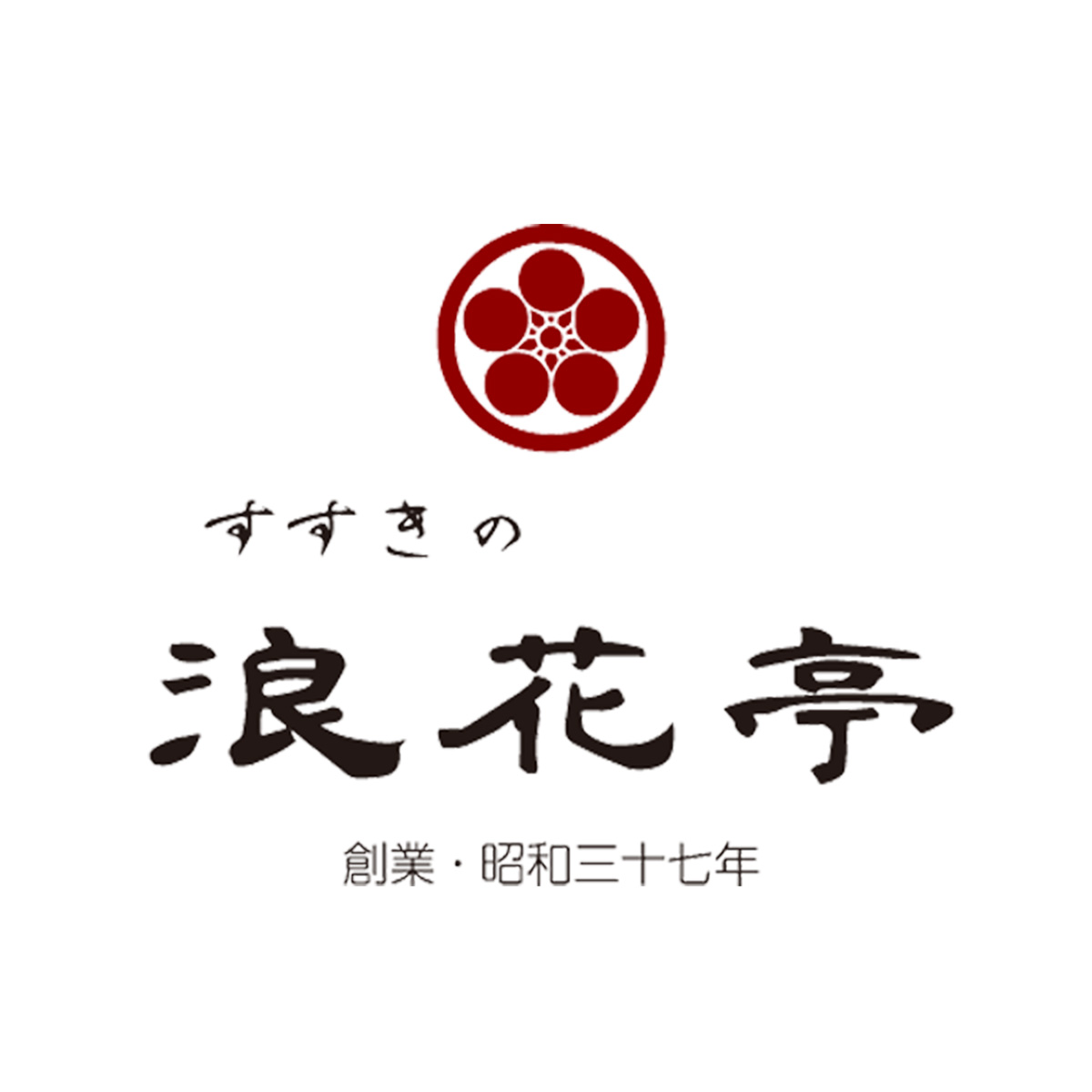 浪花亭（関西）