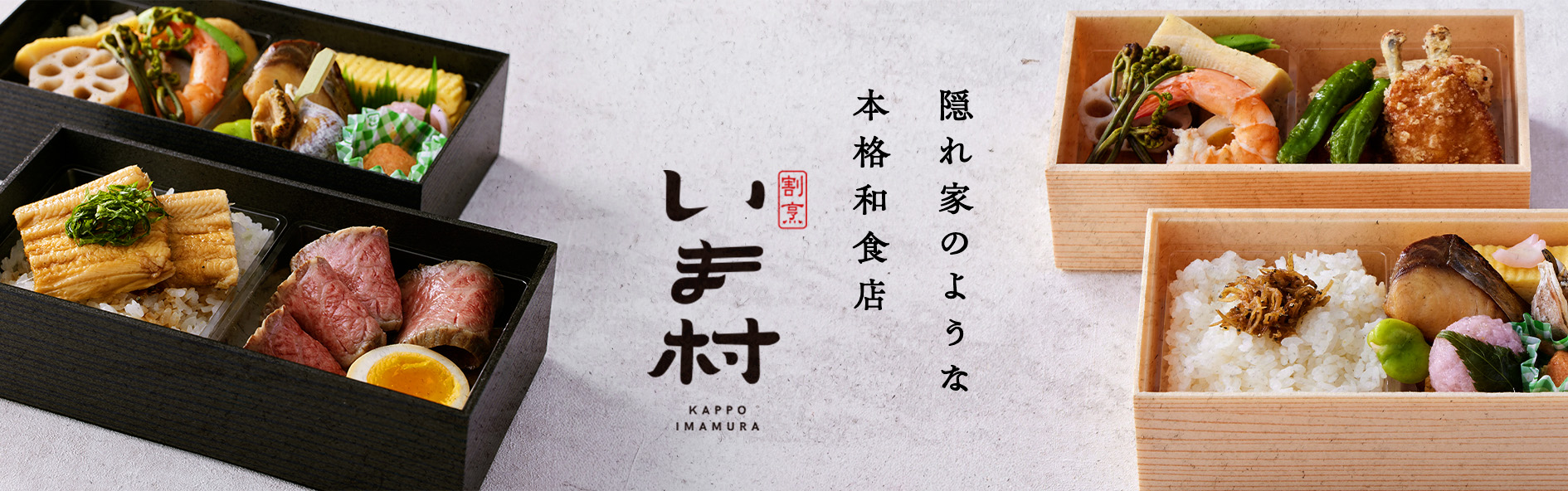 割烹　いま村（熊本）