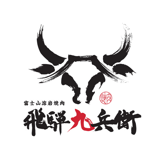 飛騨九兵衛