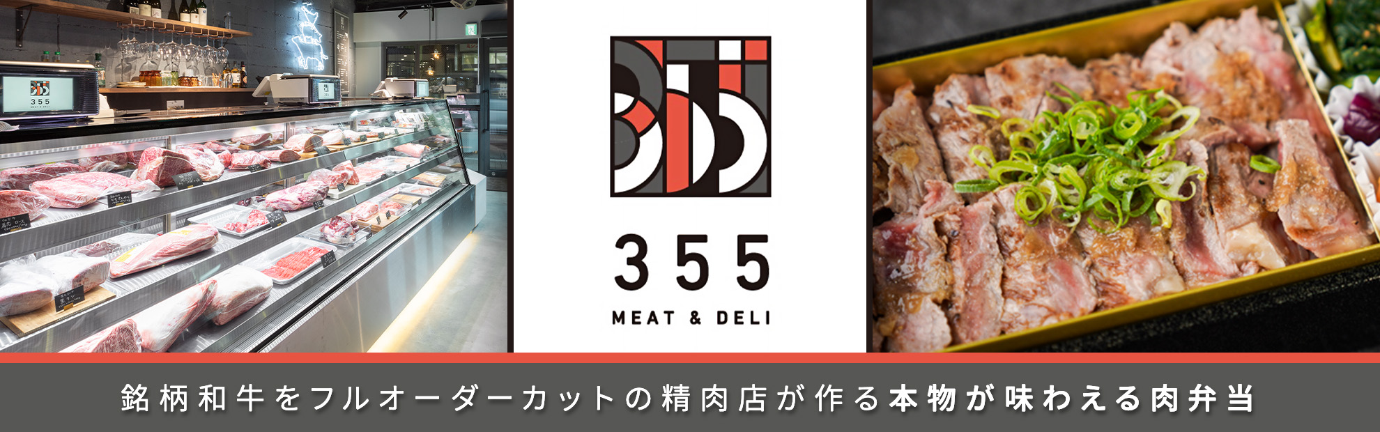 MEAT＆DELI355