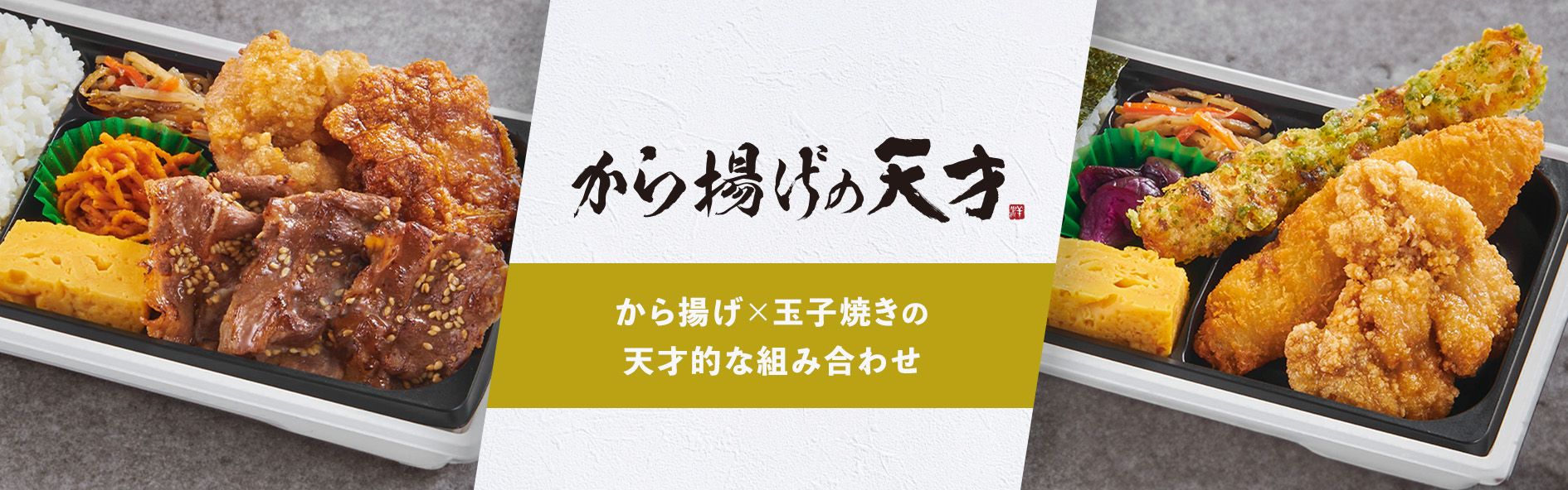 から揚げの天才