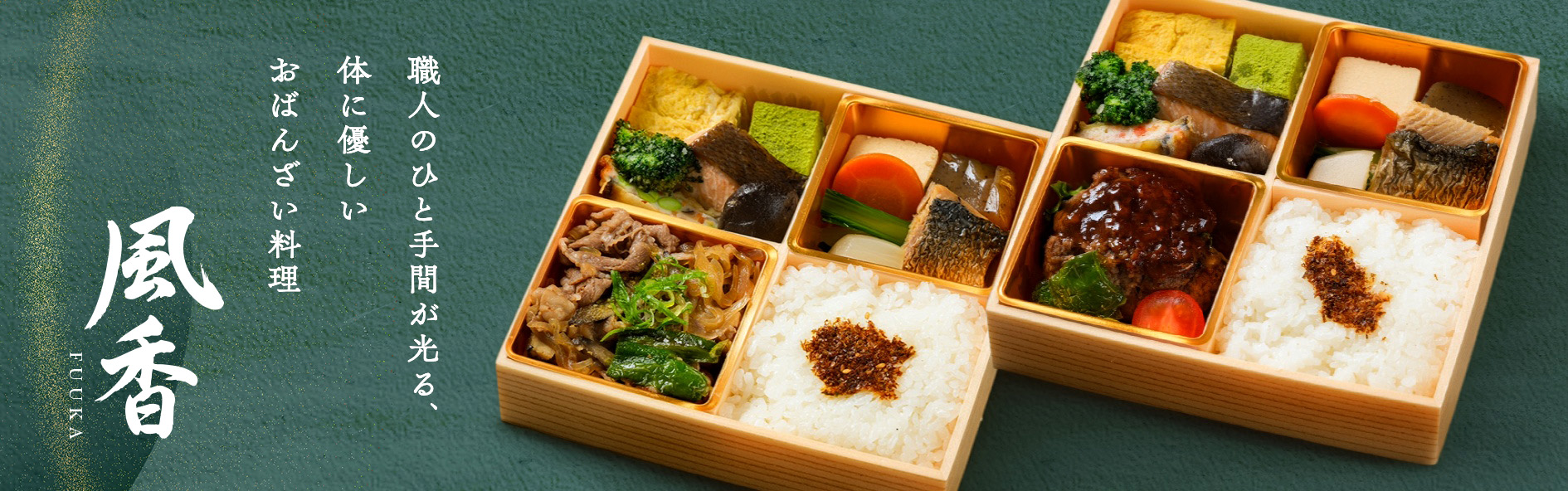 風香（北海道）