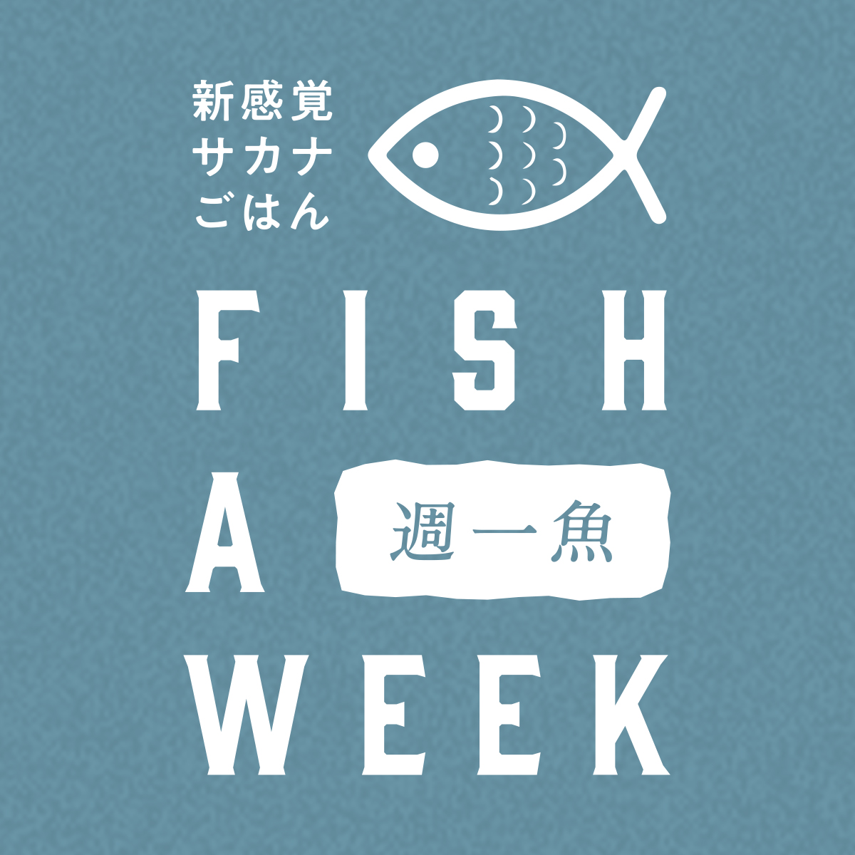 FISH A WEEK 週一魚