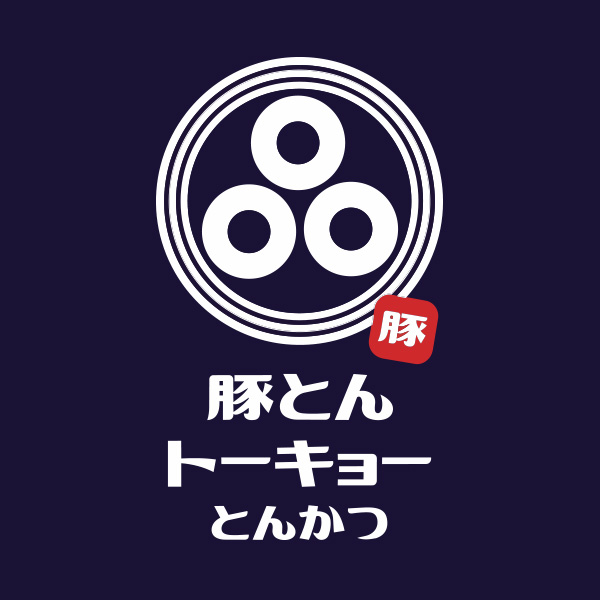 豚とんトーキョーとんかつ