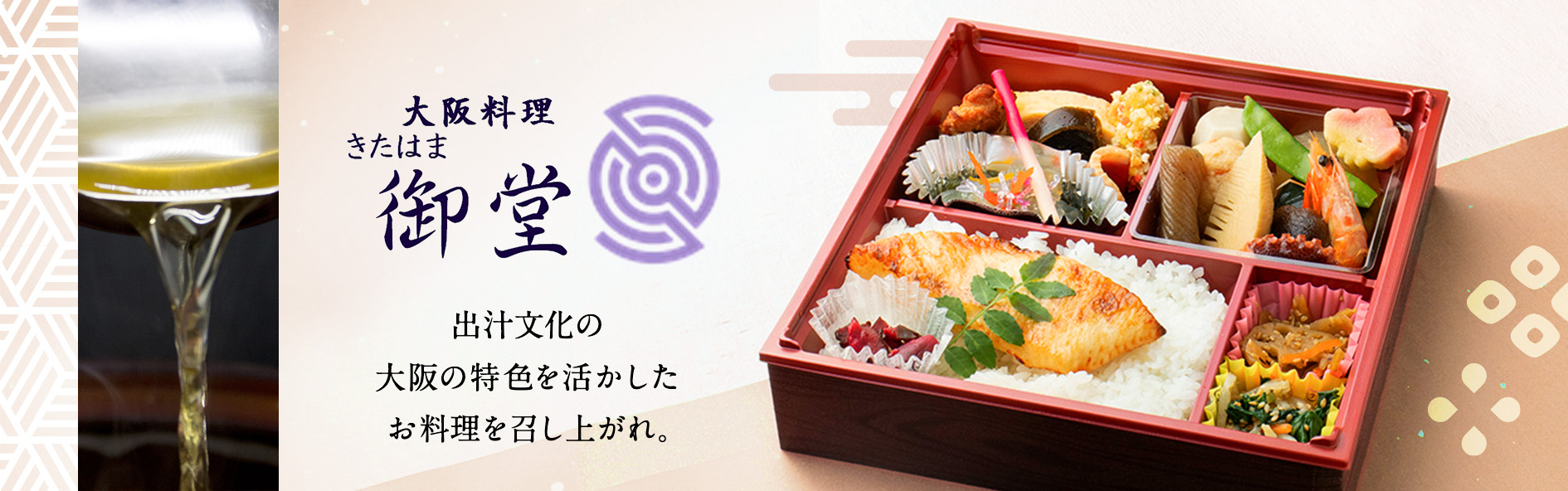 大阪料理 きたはま御堂（関西）