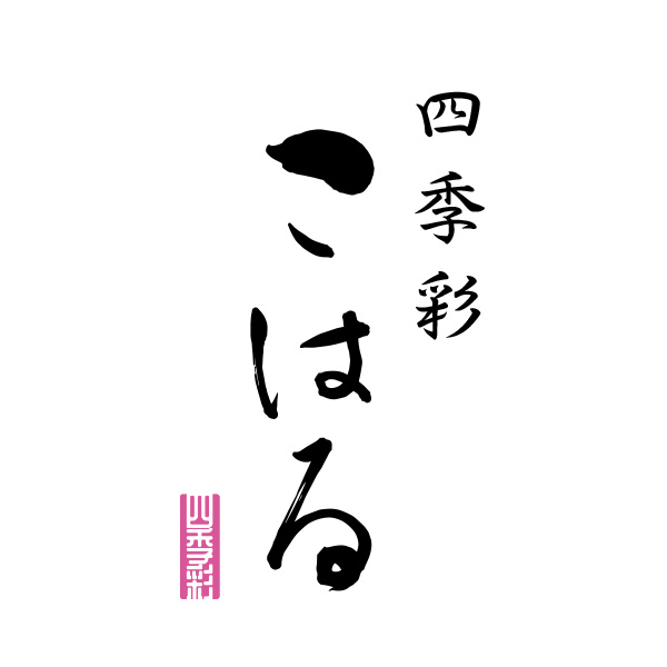 四季彩こはる（宮城）