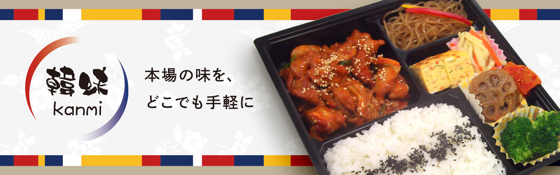 韓味	（宮城）