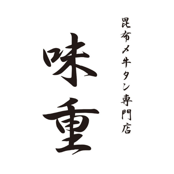 昆布〆牛タン専門店 味重（みじゅう）（福島店）