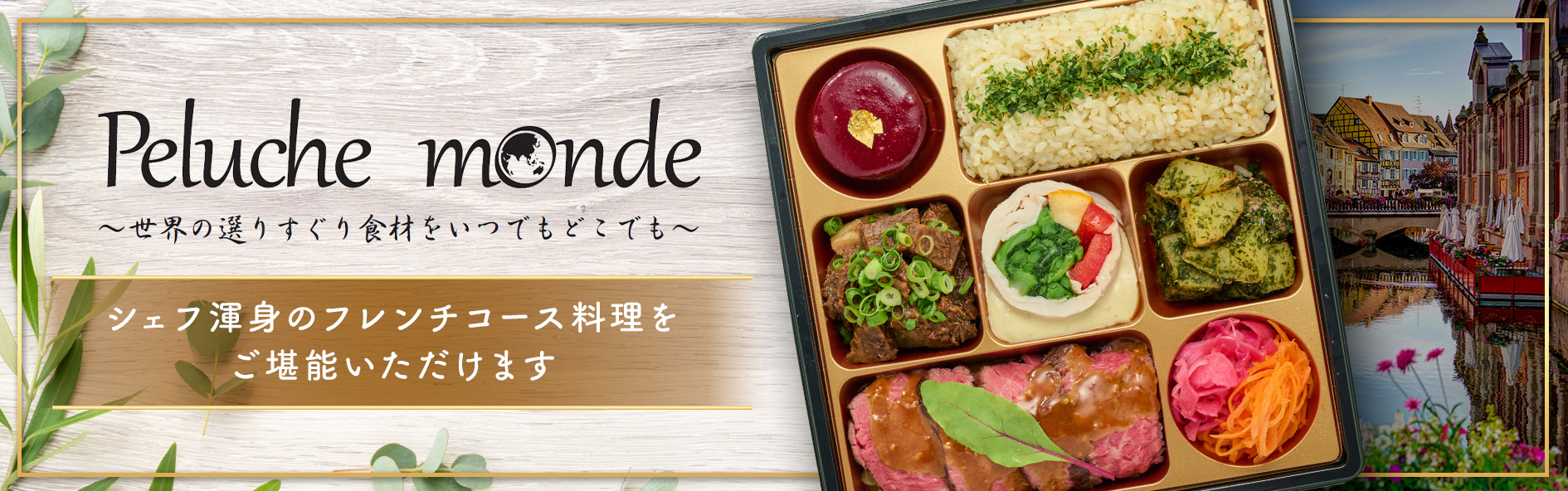 Peluche monde〜プリッシュモンド〜（兵庫店）