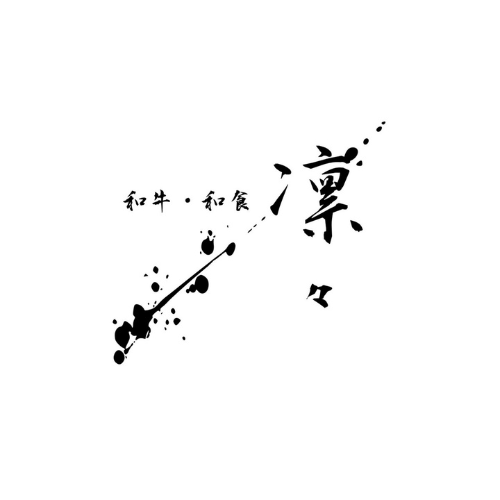 和牛・和食　凛々（りんりん）（福岡）