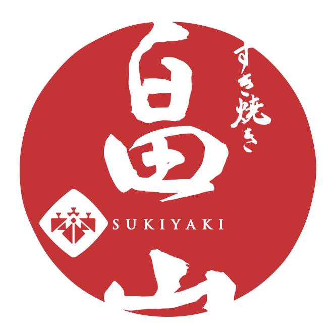 すき焼き畠山（埼玉店）