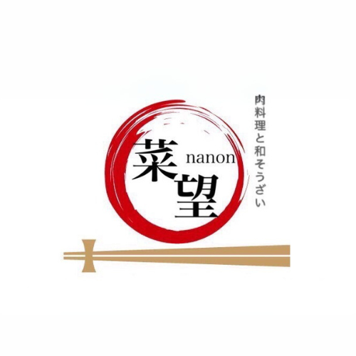 肉料理＆和そうざい　菜望（香川）