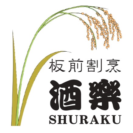 板前割烹　酒樂